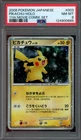 Pokémon Japanese Pikachu 003/009 11th Movie Comm. Set Holo PSA 8 NM-MT