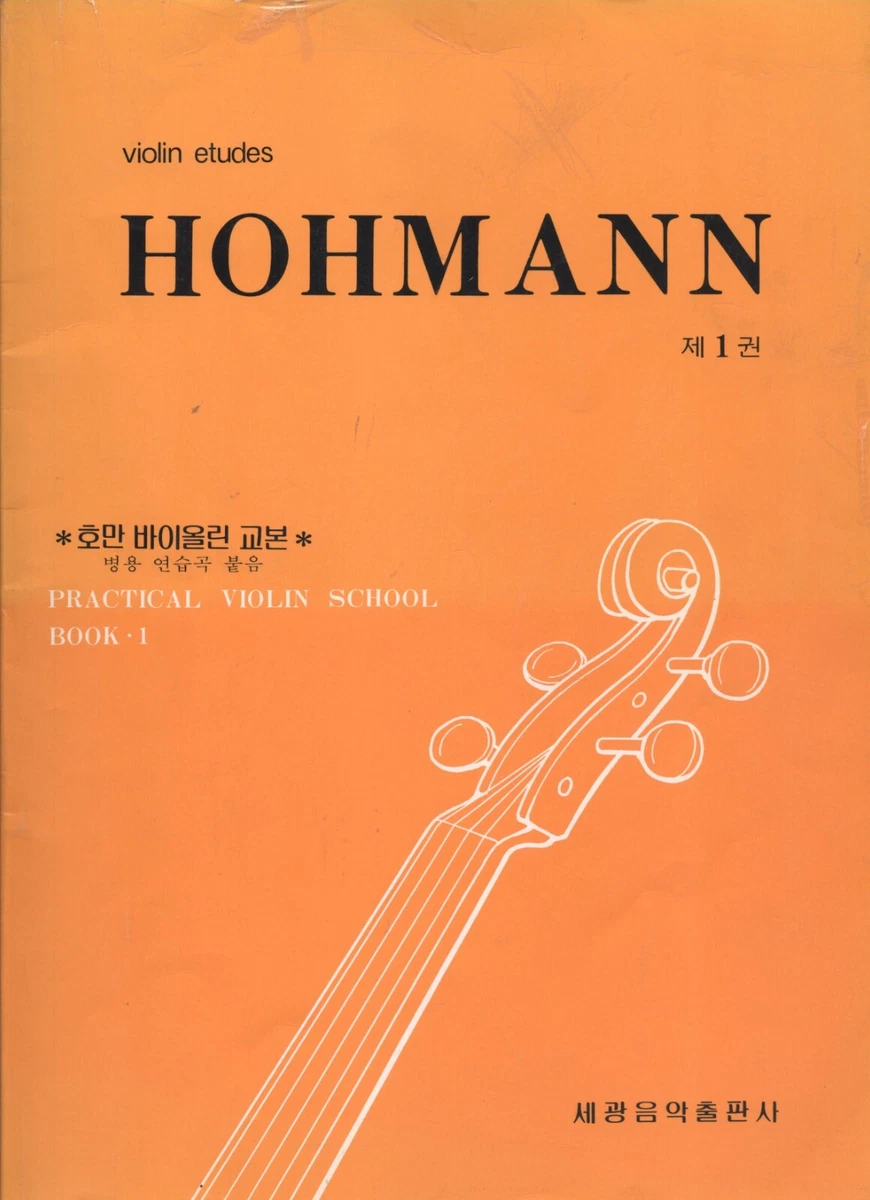 Hohmann Violin Etudes Practical Violin School Book 1 In Korean