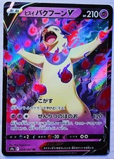 Japanese Hisuian Typhlosion V 028/067 s9a Battle Region RR Holo Pokémon 2022 NM