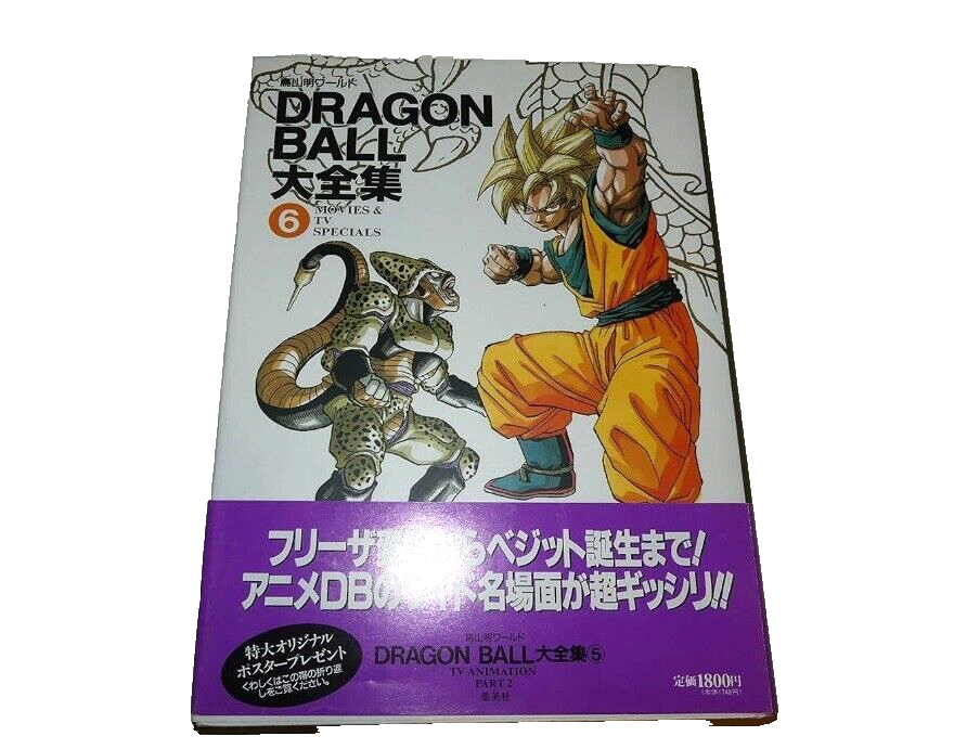 2026年最新ドラゴンボール ドラゴンボール大全集 懸賞ポスター 大全集