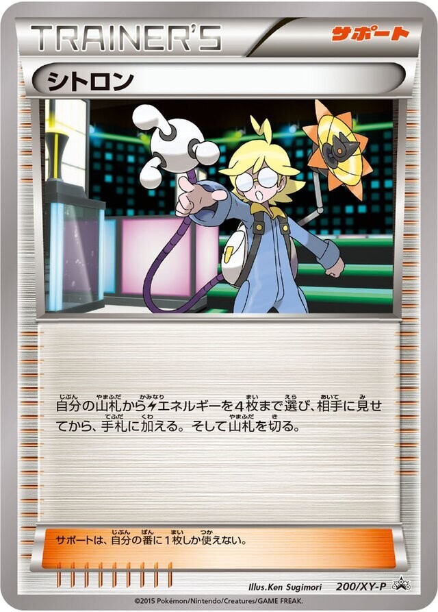 Pokemon Card Japanese - Clemont 200/XY-P - Promo