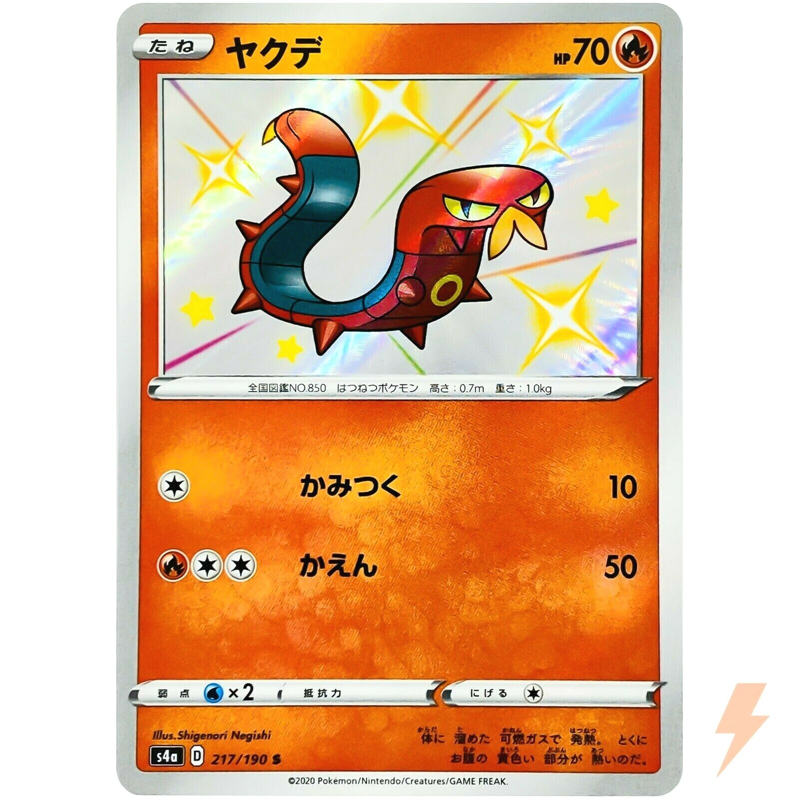 Sizzlipede S 217/190 S4a Shiny Star V - Pokemon Card Japanese