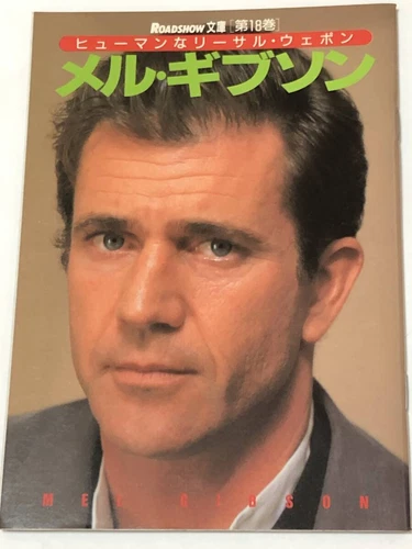 Decision Human Lethal Weapon Mel Gibson Movie/Roadshow Bunko Volume 18/A #PCJ6A0