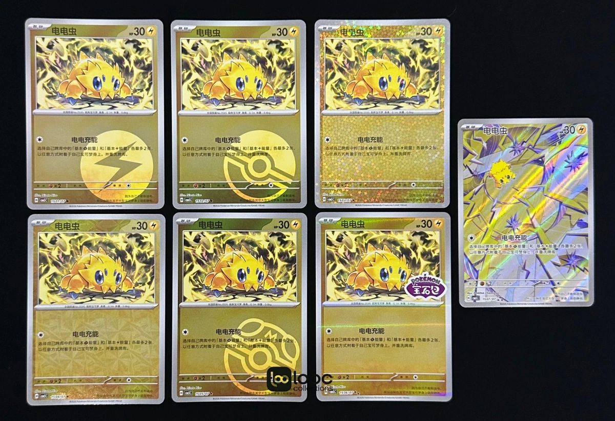 Joltik Pokémon TCG Cards for sale