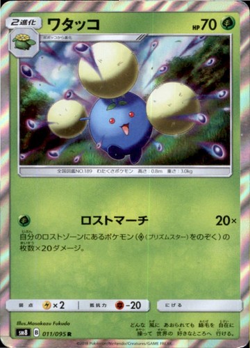 Jumpluff 011/095 Rare Super Burst Impact Pokemon Japanese Near Mint
