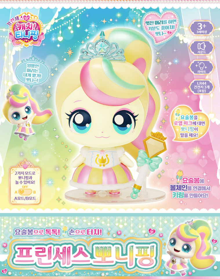 Princess Catch Teenieping Season6 Talking PRINCESS Bonnyping Official ...