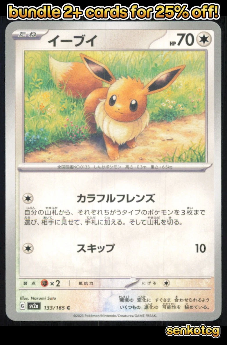 イーブイ C SV2a ポケモンカード151 133/165 psa10 Eevee 133/165 Sv2a: Pokemon Card 151 for sale | eBay