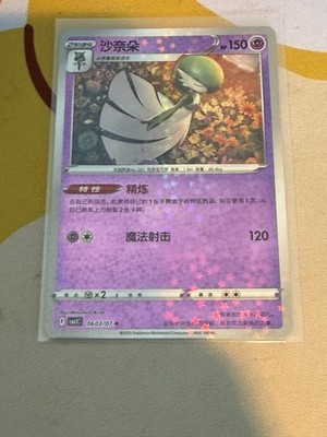 Gardevoir 0603/07 Chinese Gem Pack Vol.3 CBB3C Pokemon TCG 06 03/07