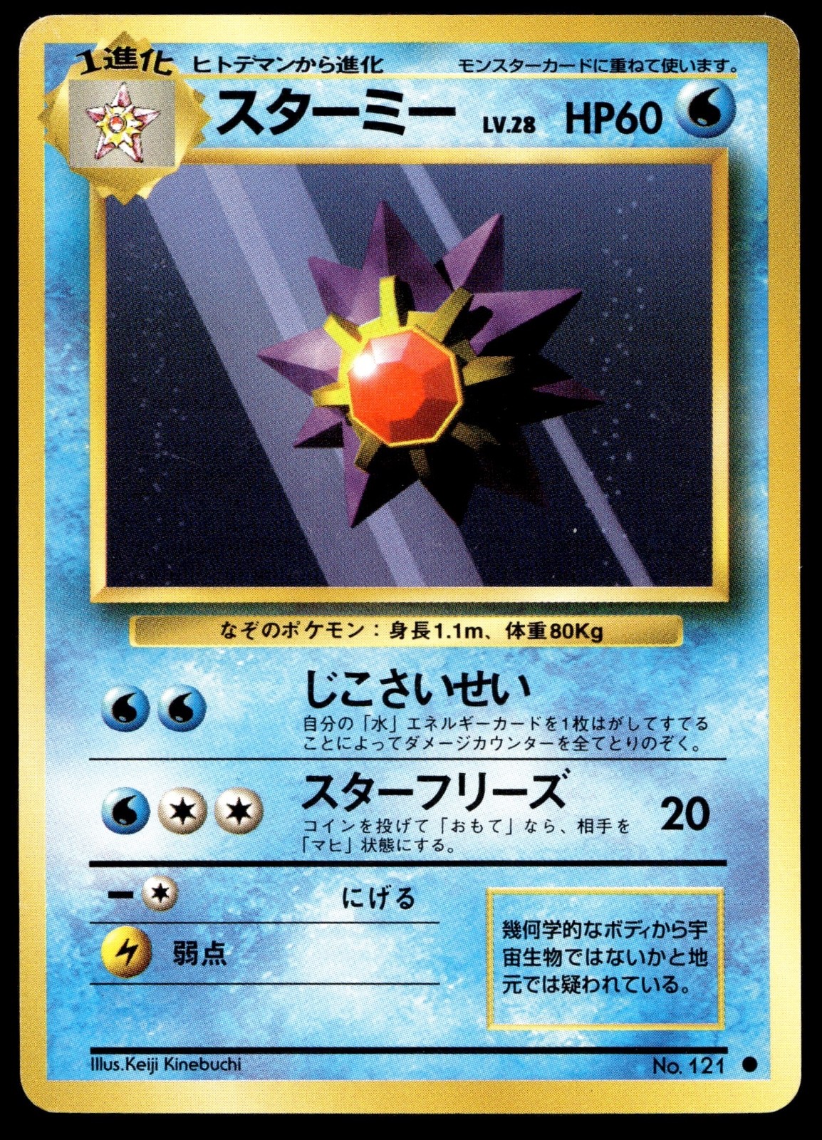 Japanese Pokemon Starmie Expansion Pack MP