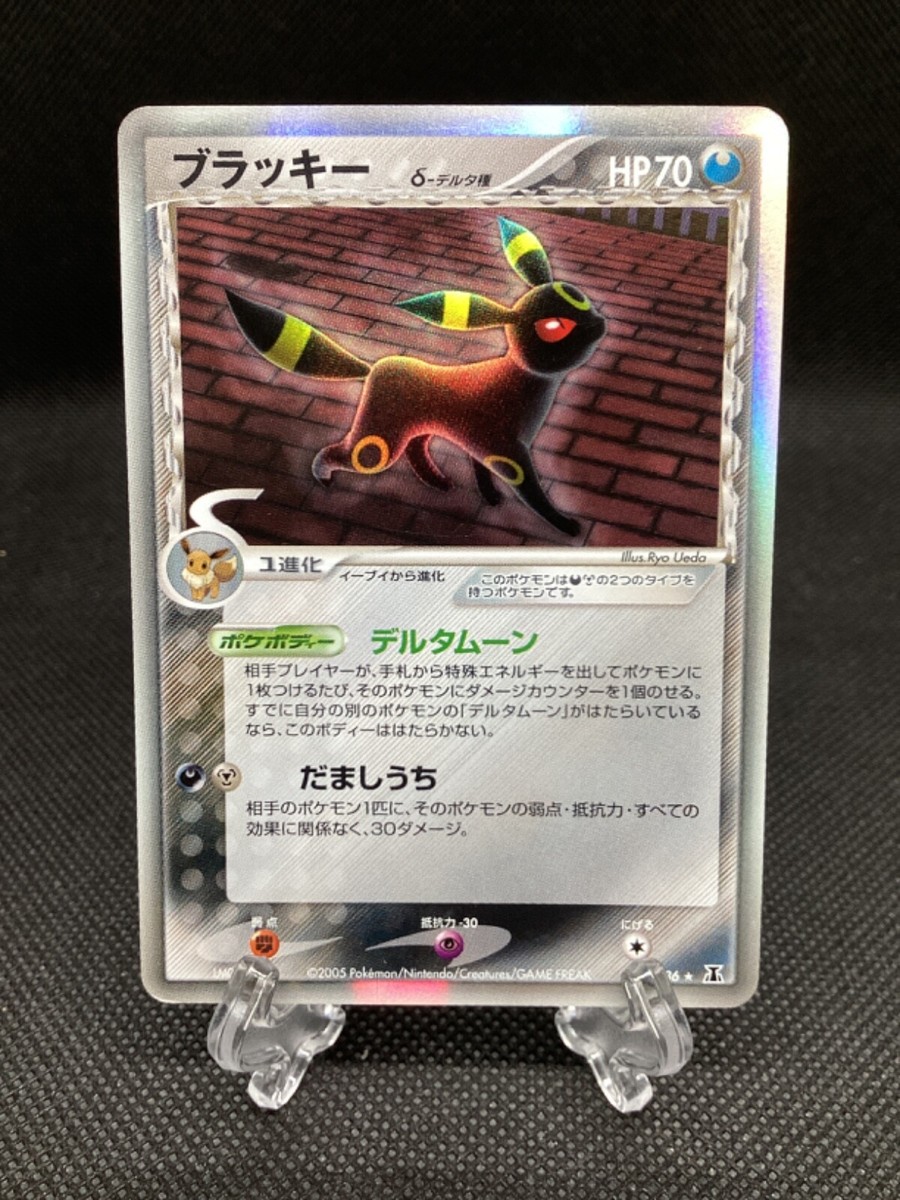 umbreon delta 069/086 1st Ed Holon Research Tower 2005 Pokemon