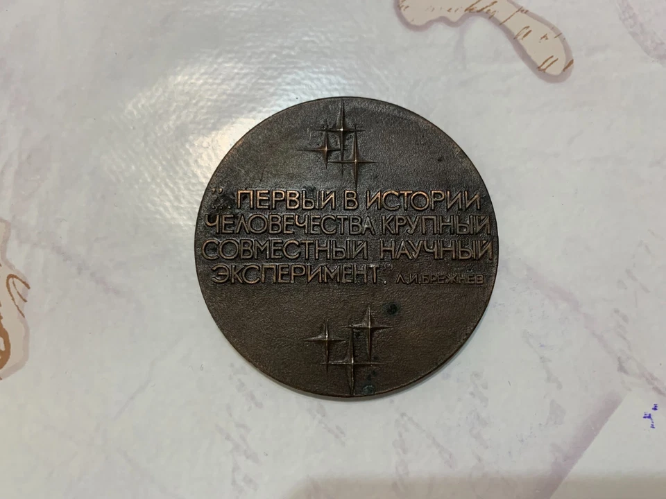 Space USSR-USA. UNION-APOLLO. Souvenir. July 1975.  - Image 2 of 3