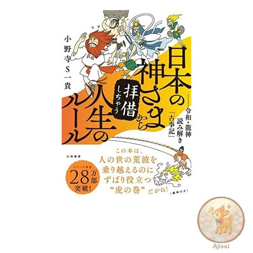 Book Borrowing Rules for Life from the Japanese Gods: Reiwa and Dragon God