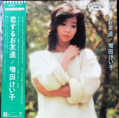 Keiko Masuda - 恋するお友達 / VG+ / LP, Album, Promo | eBay