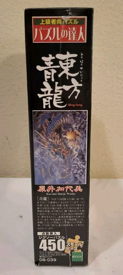 Época • Dragón "Qing-long" • 450 Micro Piezas • Rompecabezas JigSaw • Kayomi Harai • 2010 Foto 4 de 4