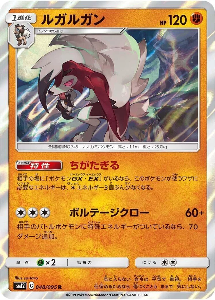 Lycanroc 048/095 Sm12: Alter Genesis