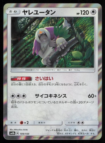 Oranguru 109/150 Holo GX Ultra Shiny Japanese Pokemon NM