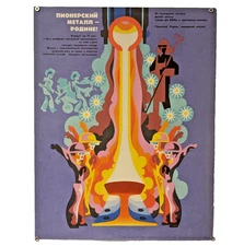 Pioneer Metal for Homeland - Baikal-Amur Mainline BAM - Art Ukraine Poster 1981