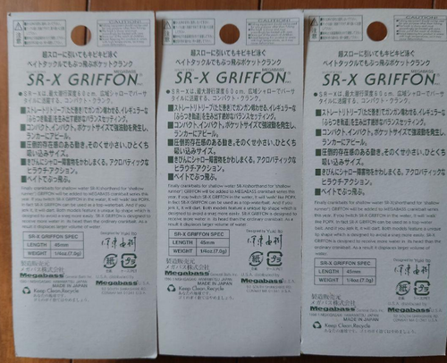 Megabass Lure SR-X Griffon limitierte Winterversion, 3er-Set Japan - Bild 2 von 4