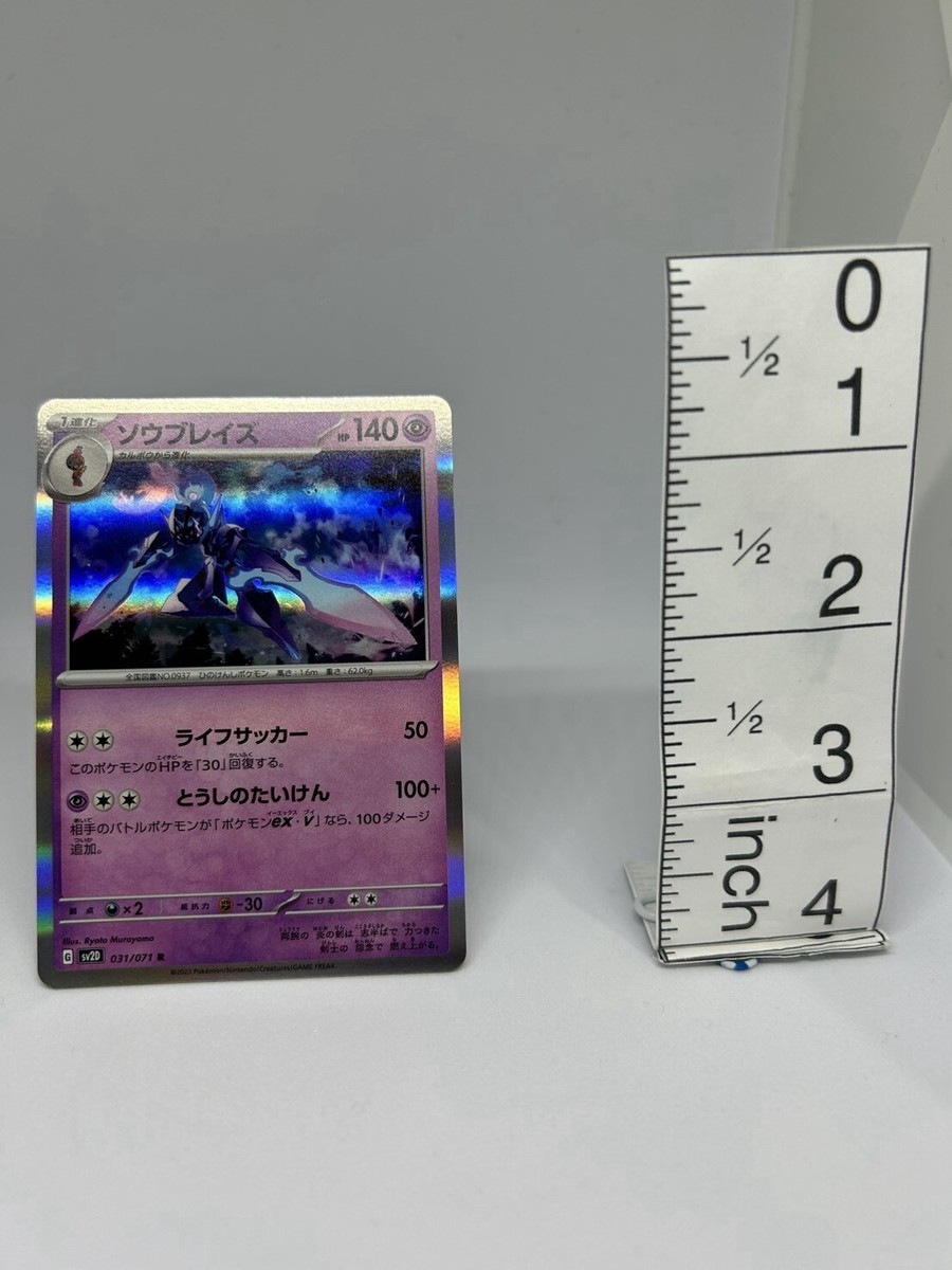 【良品】ソウブレイズAR ×12枚 Amazon.co.jp: ポケモンカードゲーム SV2D 031/071 ソウブレイズ