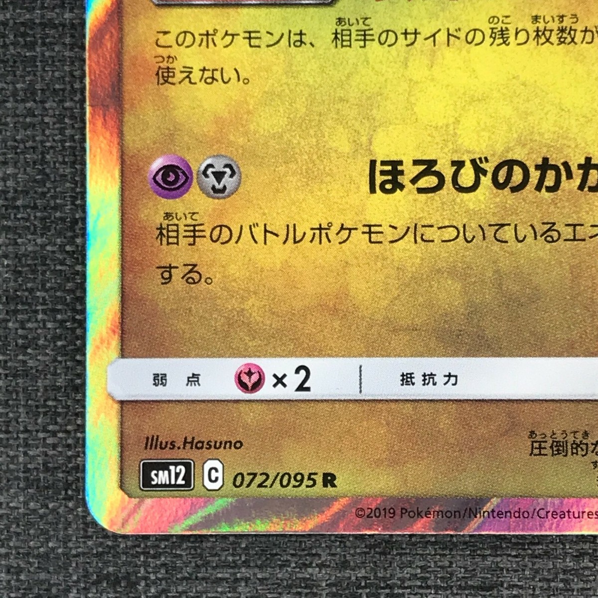Necrozma #800 Ultra Beast Pokemon TCG Japanese cards (2019) 072/095 JP1445 | eBay Necrozma #800 Ultra Beast Pokemon TCG Japanese cards (2019) 072/095 JP1445 | eBay