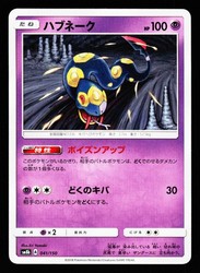 Seviper 041/150 GX Ultra Shiny SM8b