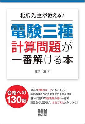 Taught by Professor Kitazume! The Best Book to Solve Electrical Engineer Level 3
