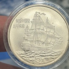 1986 CHINA Silver 5 Yuan  The Empress of China  Ship in capsule SLIGHT TONING