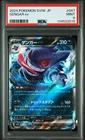 2024 POKEMON JPN SV5K-WILD FORCE #047 GENGAR EX PSA 9