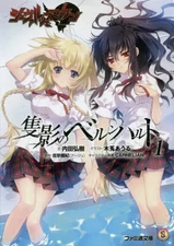 Light Novel (Paperback) Schwarzesmarken Shadow of Bernhard (1) / Hiroki Uchida