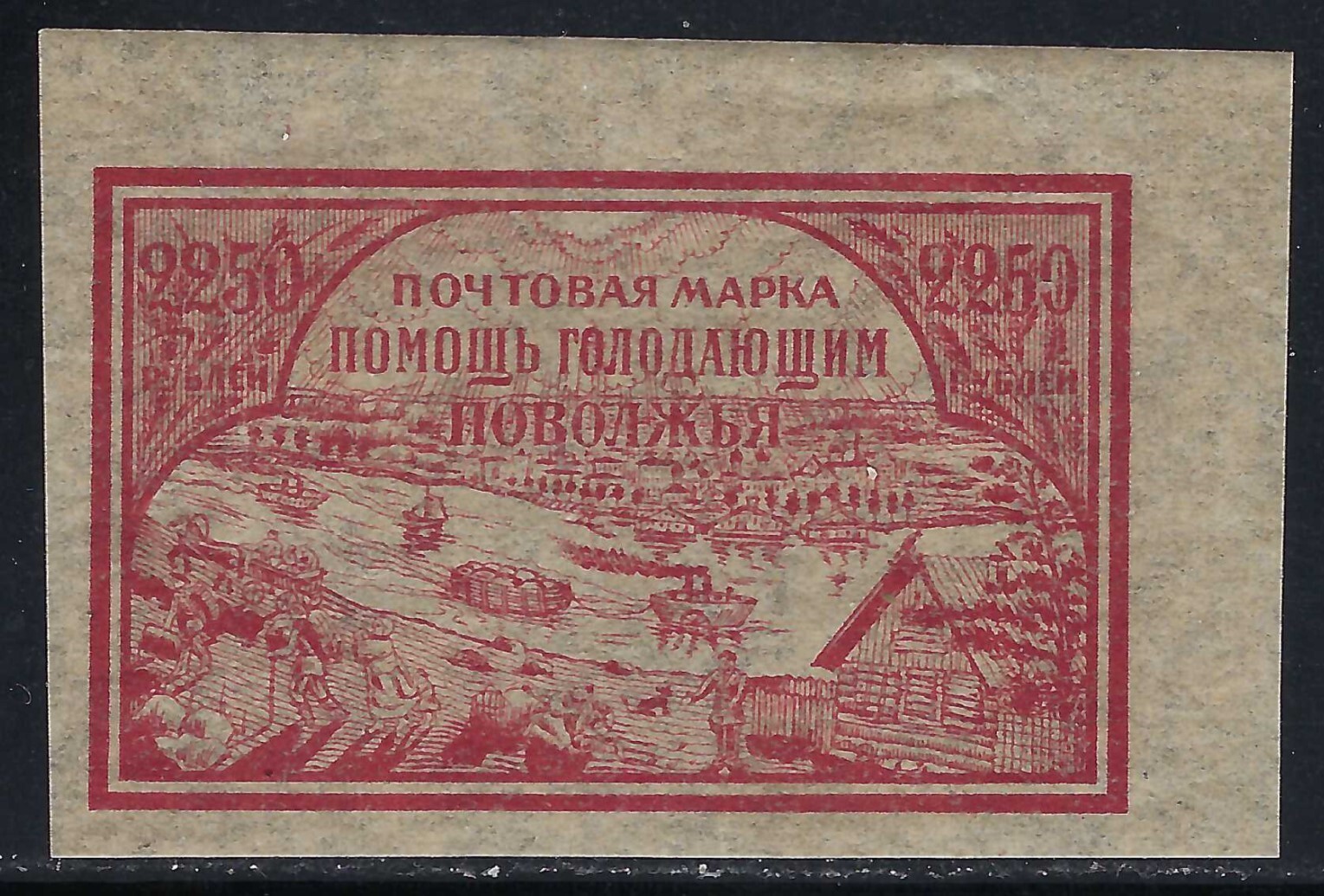 B&D 1921 Russia Scott B15a Volga Famine semipostal pelure paper MNH