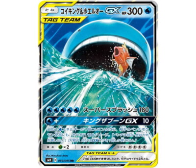 Pokemon Card Japanese Magikarp & Wailord GX 019/095 RR TAG TEAM