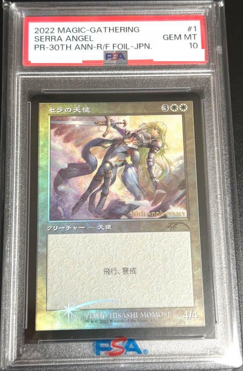 PSA10 セラの天使 30th 30A serra angel PSA10 MTG Retro Frame Serra Angel foil Japanese 30th