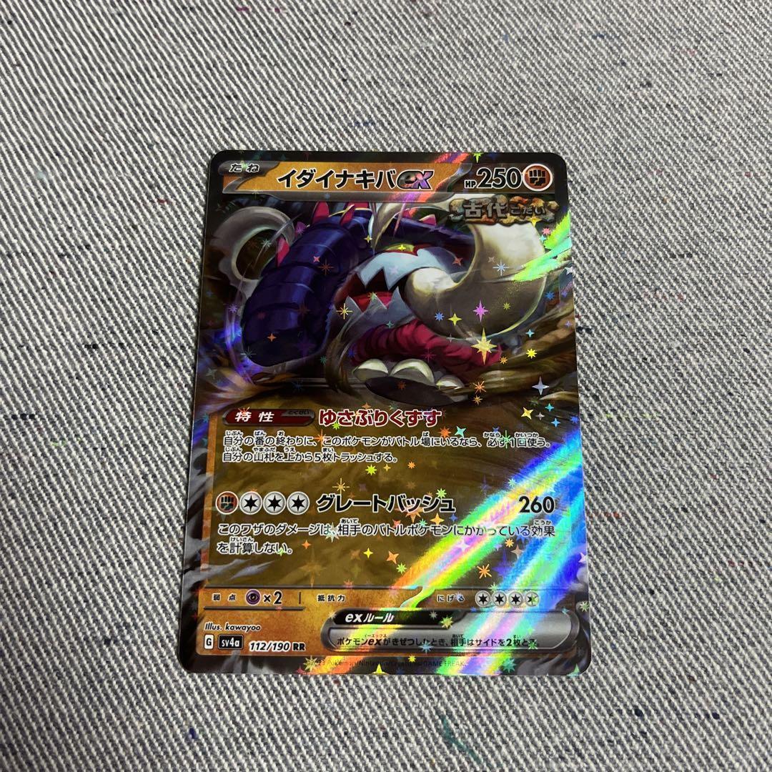 Pokemon Idainakiba ex RR SV4a Shiny Treasure ex 112/190 | eBay Pokemon Idainakiba ex RR SV4a Shiny Treasure ex 112/190 | eBay