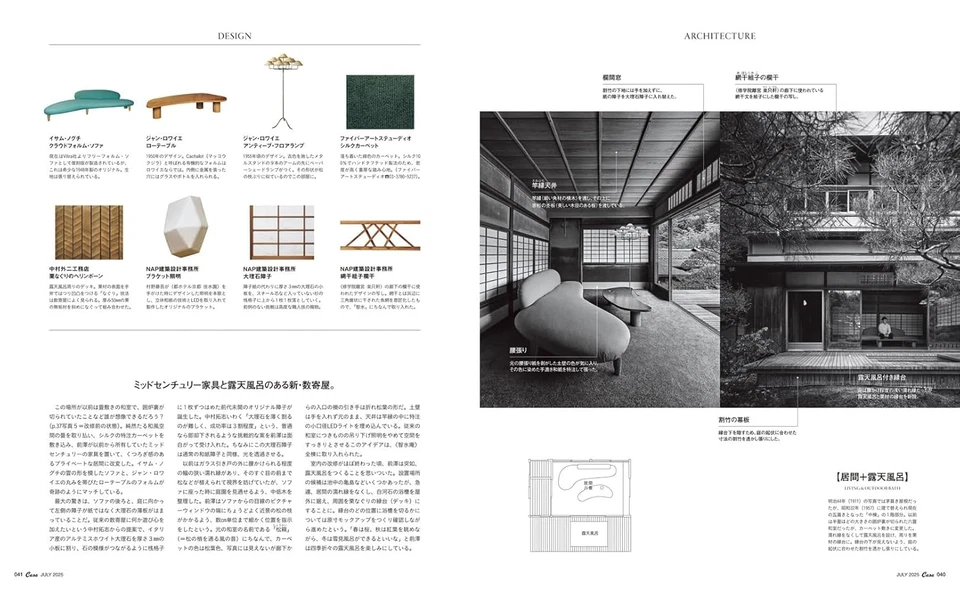 Casa BRUTUS Julio 2025 Japonés Moderno Japonés Cultura Revista de Japón NUEVO - Imagen 4 de 4