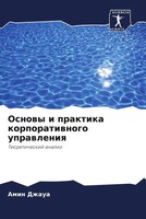Amin Dzhaua | Osnowy I Praktika Korporatiwnogo Uprawleniq | Taschenbuch (2023)