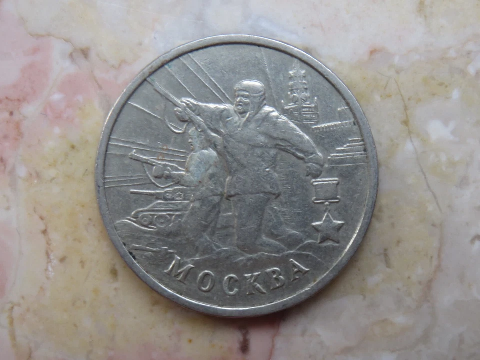 Russia 8 coin set 2 Roubles 2000 - 2001 Good Quality circulated set - Image 3 of 4