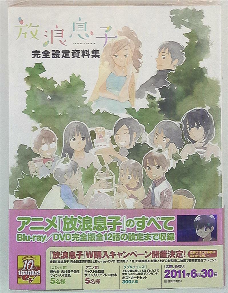 Wandering Son (Hourou Musuko) Complete Setting and Reference Collection (Wit... eBay Blu-ray 放浪息子