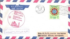 GOLDPATH: Iraq cover 1974 to Greece airmail first flight CV927_P23
