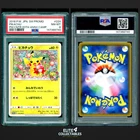 Pikachu 224/SM-P  - PSA 8 (JPN Promo - SM-P)