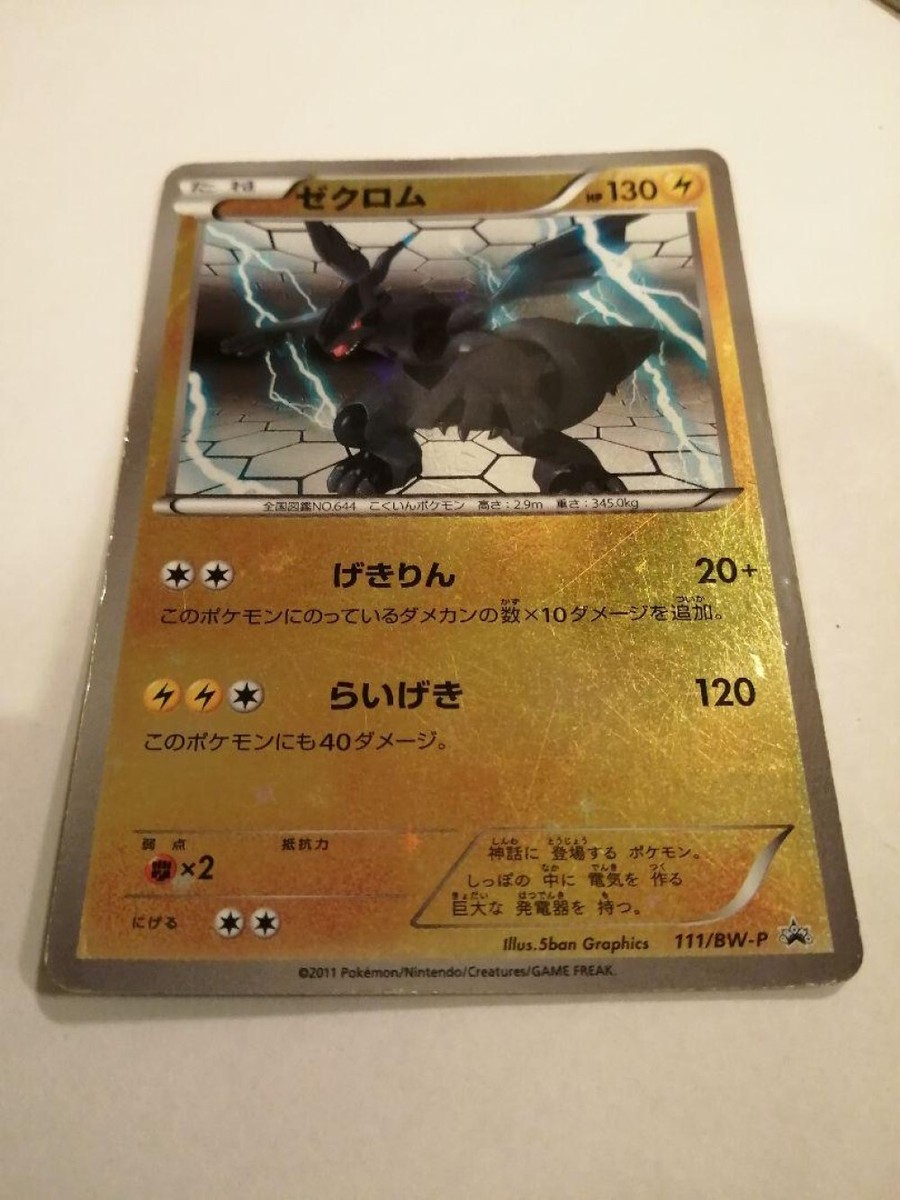 Pokemon Card Japanese Zekrom 109-111/BW-P Promo Battle Gift