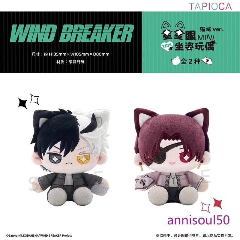 Muñeco de peluche oficial WIND BREAKER Haruka Sakura Suou Hayato Cat Ver juguetes de peluche