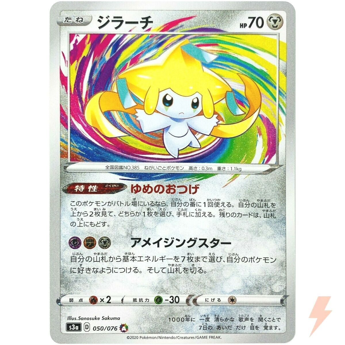 Jirachi A 050/076 S3a Legendary Heartbeat Amazing - Pokemon Jirachi A 050/076 S3a Legendary Heartbeat Amazing - Pokemon