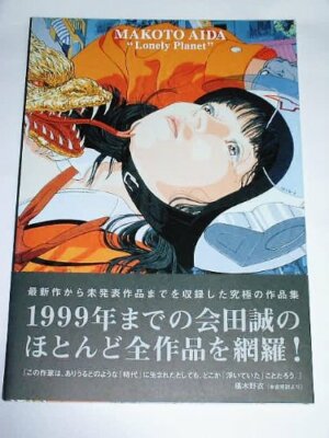 アート・デザイン・音楽 MAKOTO AIDA/Lonely Planet アート・デザイン・音楽 MAKOTO AIDA/Lonely Planet Lonely Planet