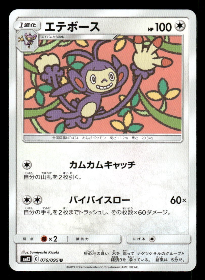 Ambipom 076/095 UC Alter Genesis Japanese LP Pokemon