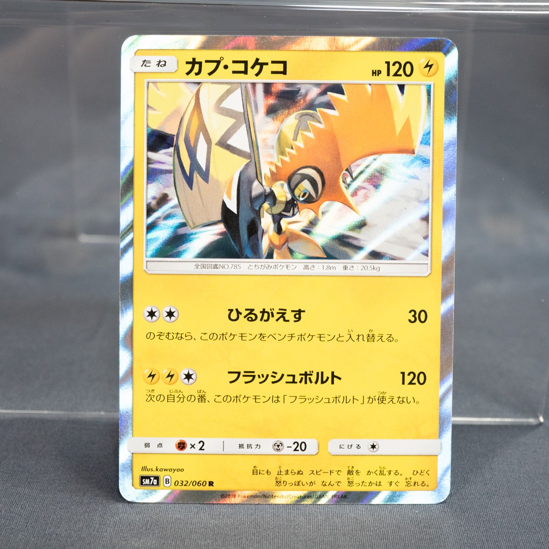 [LP]  Tapu Koko 032/060 R Holo SM7a  Pokemon Card TCG Japanese