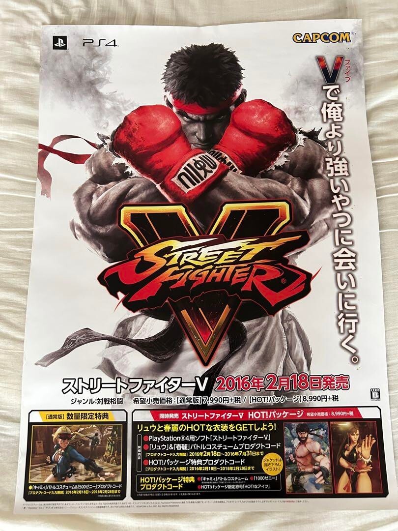 【非売品】ストリートファイターV CAPCOM PS4 B2サイズ ポスター Street Fighter V CAPCOM PS4 PlayStation 4 Promotional Poster