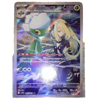 Cynthia's Roserade AR 065/063 Heat Wave Arena Pokemon Card