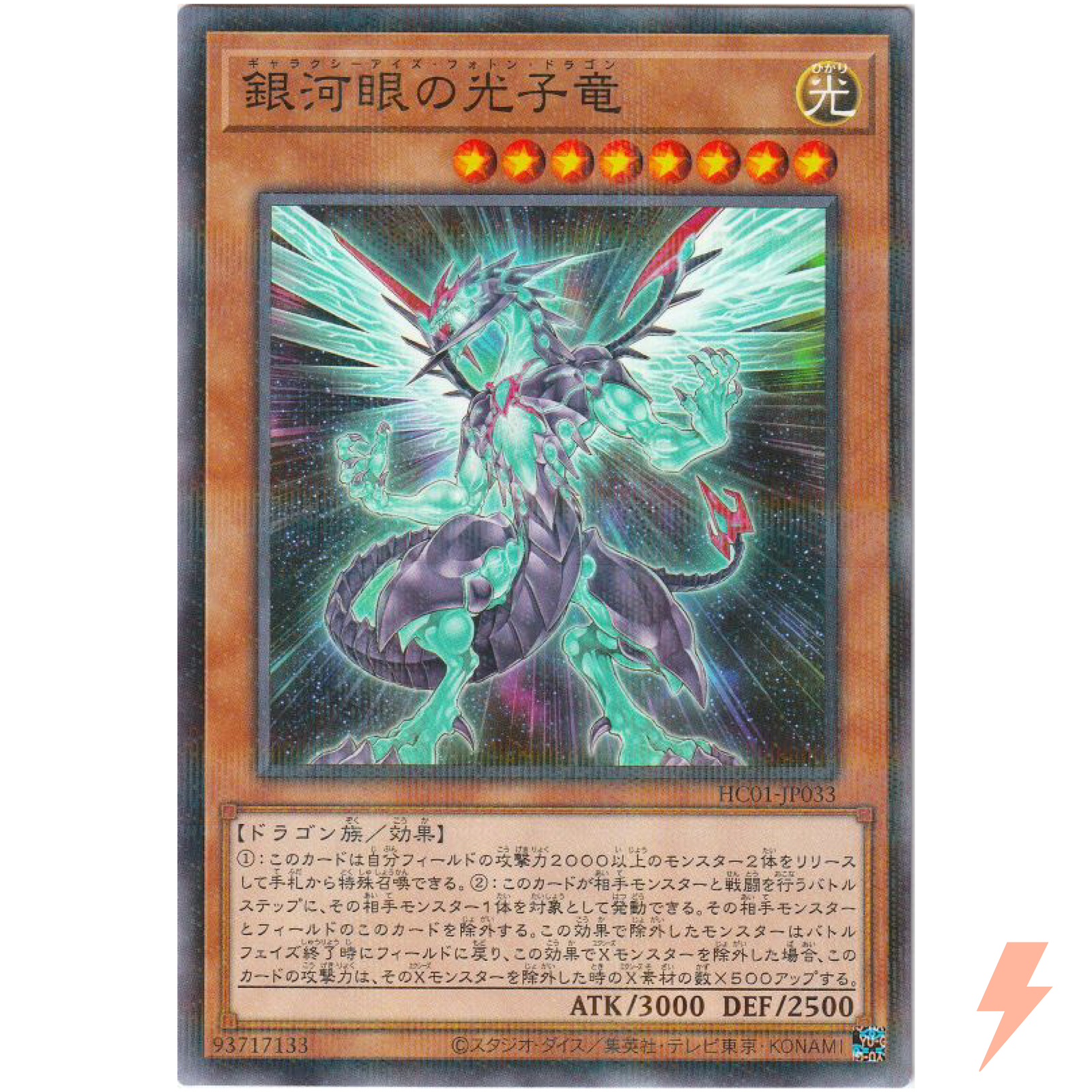 Galaxy-Eyes Photon Dragon Normal Parallel HC01-JP033 YuGiOh Japanese Card