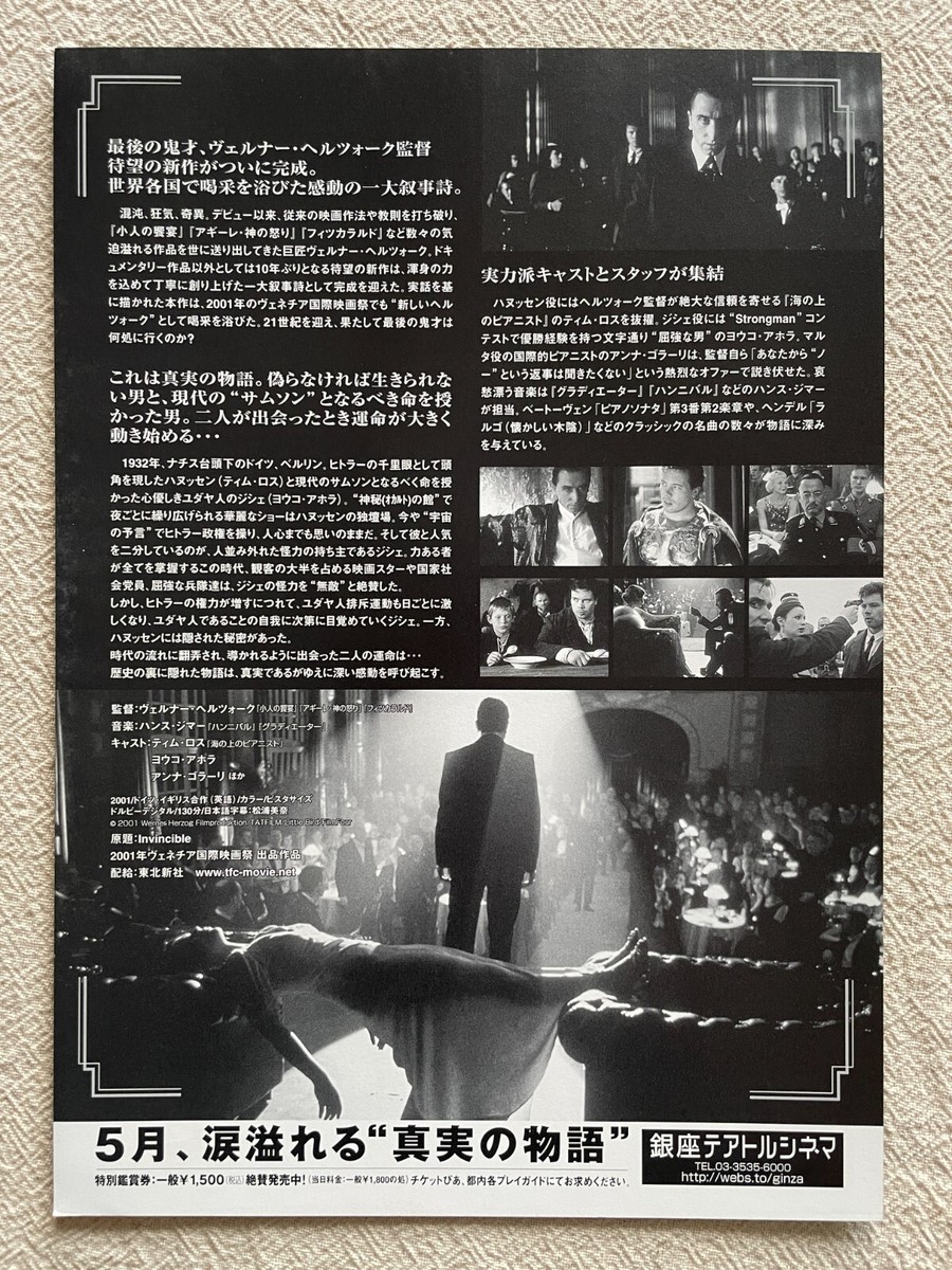★サンドロ・シメオニ / Moviemarket 国際映画コレクション展ポスター Invincible Werner Herzog Tim Roth Jouko Ahola '03 Movie Flyer