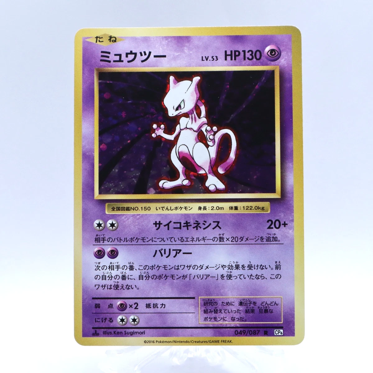 Mewtwo 049/087 Cp6: Expansion Pack 20th Anniversary for sale | eBay